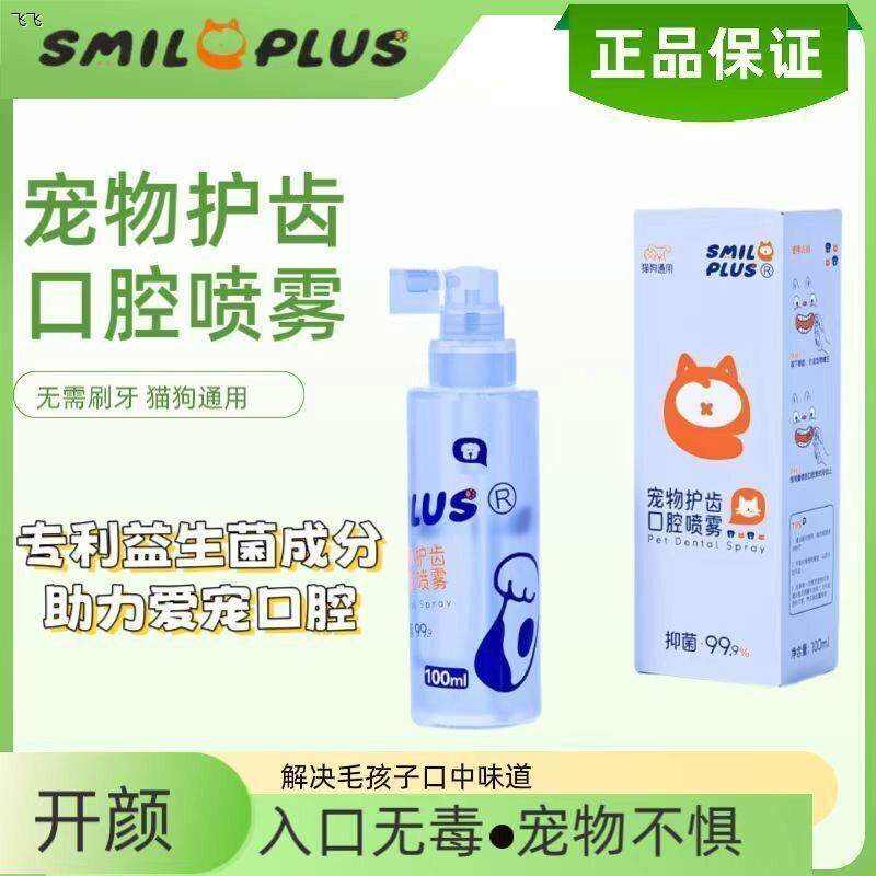 √开颜宠物口腔清洁喷雾图片