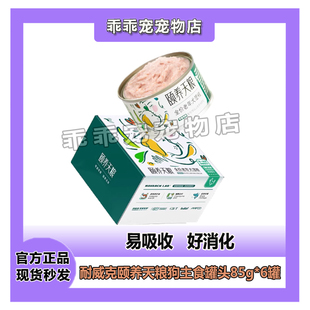 耐威克颐养天粮狗湿粮主食罐头85g*6罐老年犬专用7岁+狗狗通用型