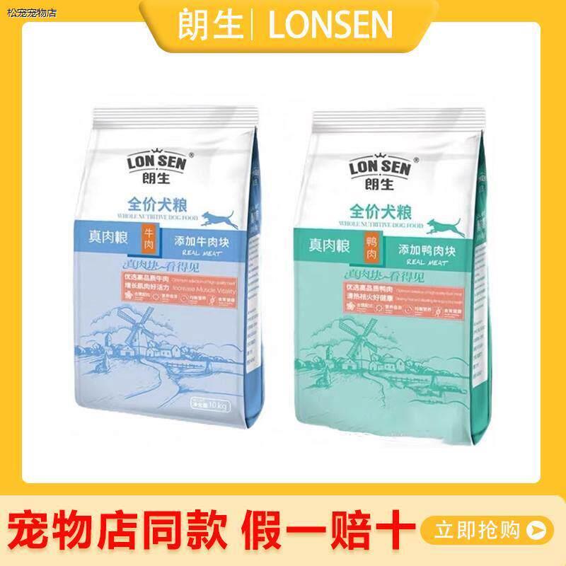 朗生狗粮全阶段通用型犬