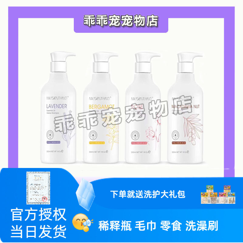 留香除菌洗澡油精护毛素沐森堂