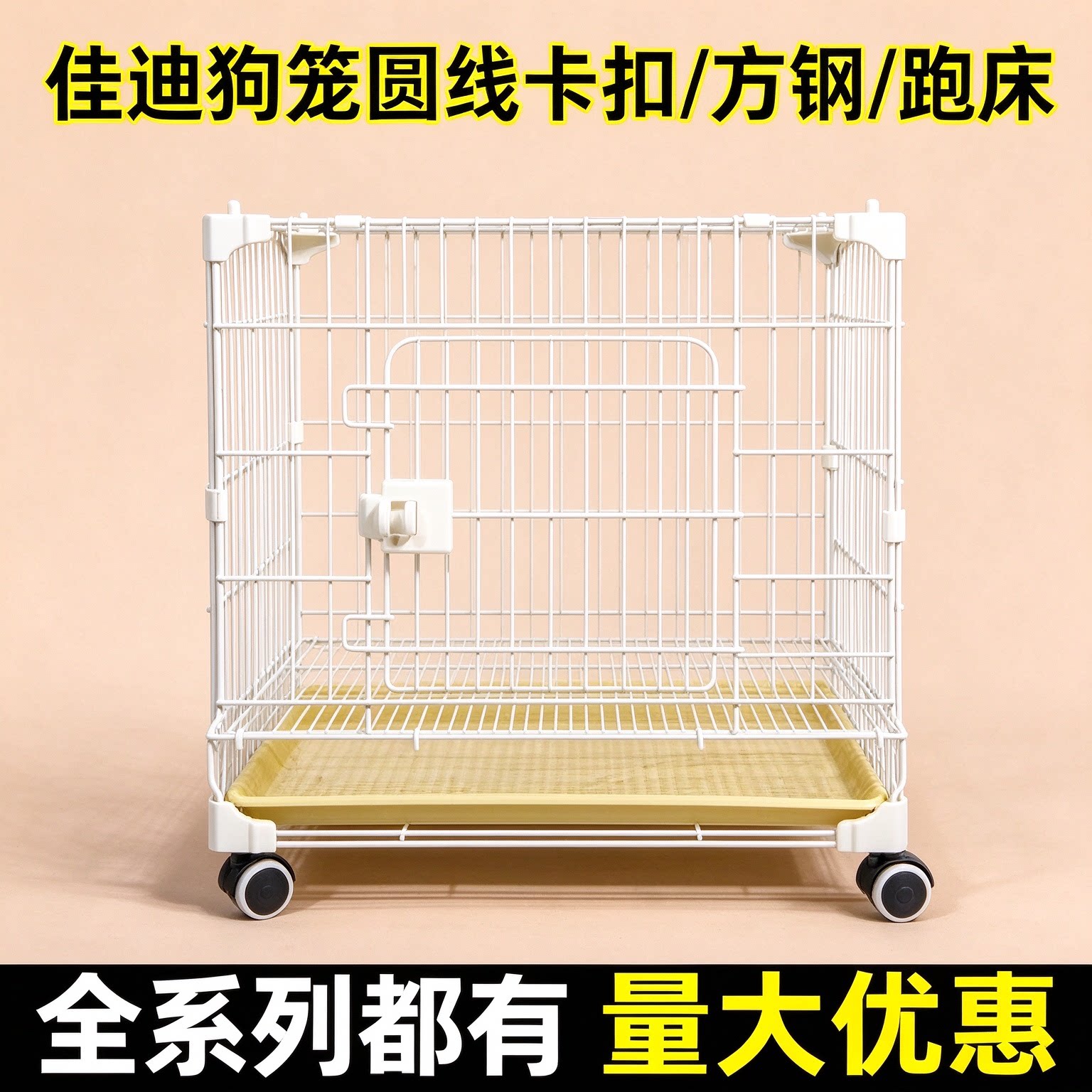 佳迪笼具加粗猫狗笼子宠物跑床纳米笼折叠中小型犬泰迪比熊雪纳瑞