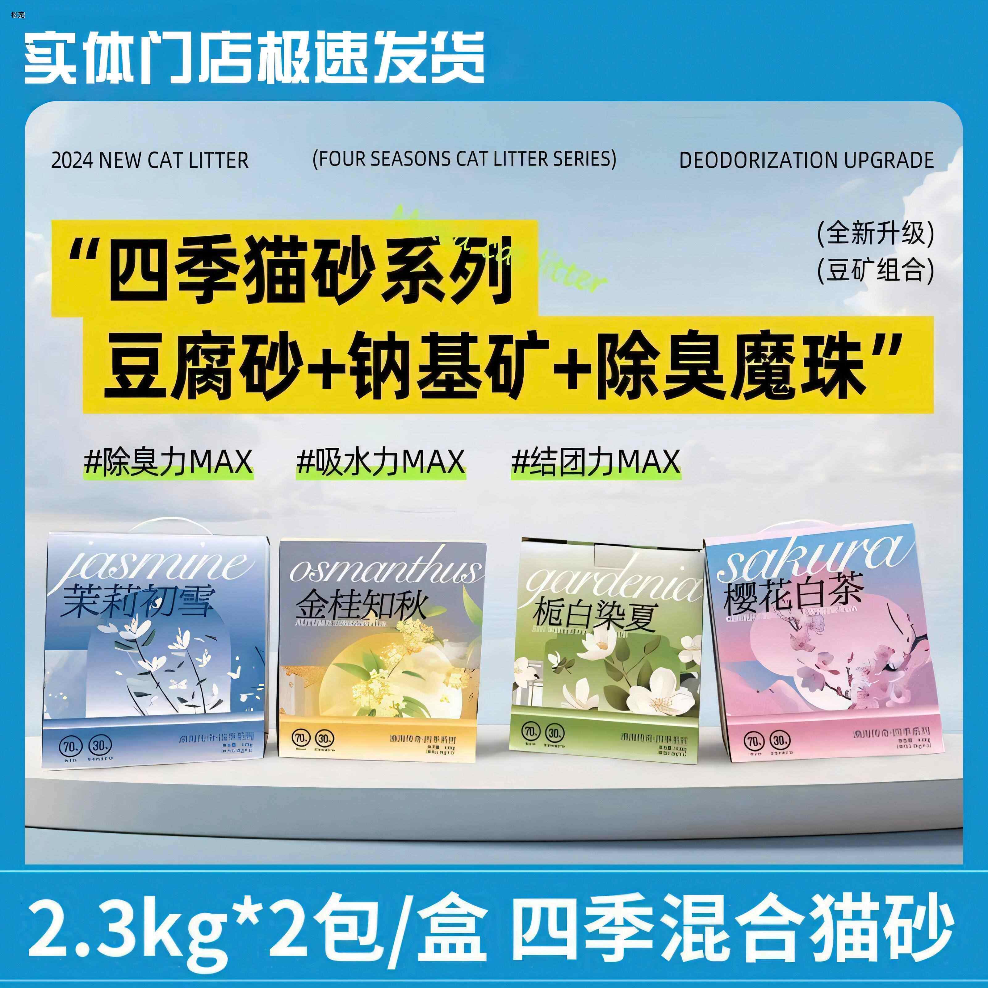 &radic;渔海传奇四季猫砂混合豆腐可冲厕所 猫咪植物豆腐砂结团不沾底