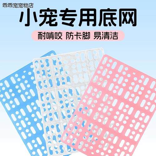 √宠物兔子脚垫防啃咬兔