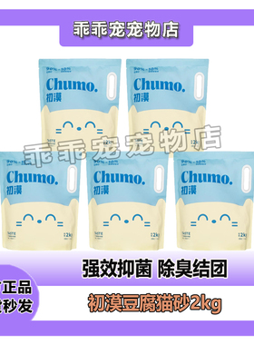 初漠豆腐猫砂除臭无尘不粘底可冲厕所1.5mm细颗粒猫砂2kg蓝刻线上