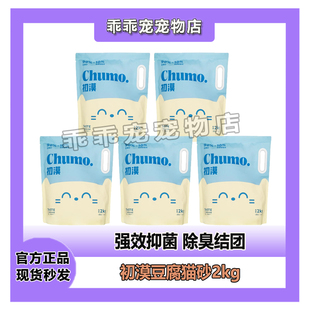 初漠豆腐猫砂除臭无尘不粘底可冲厕所1.5mm细颗粒猫砂2kg蓝刻线上