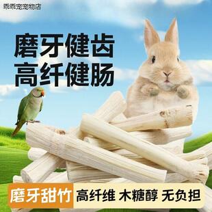 √兔子磨牙棒甜竹枝健齿高纤维兔兔零食龙猫荷兰猪仓鼠豚鼠磨牙玩