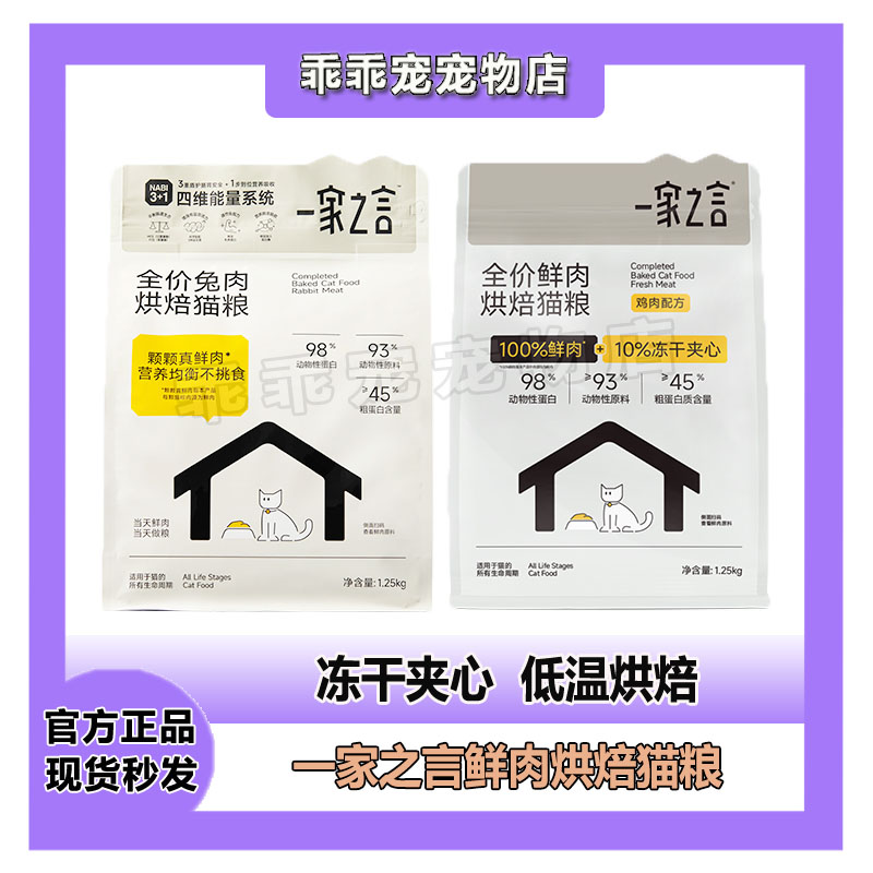 一家之言低温烘焙猫粮1.25kg全价无谷成幼猫通用增肥发腮营养主粮
