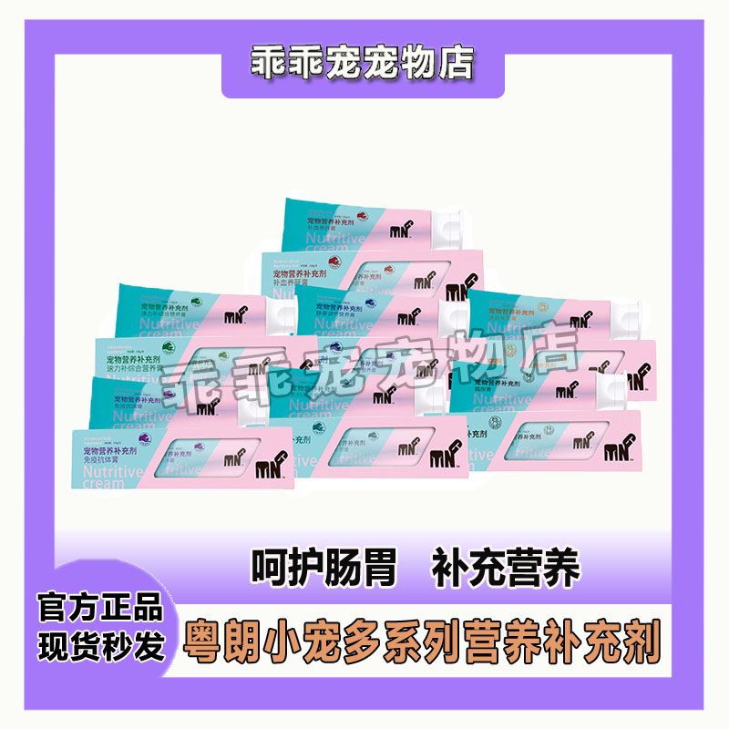 益生菌猫狗通用宠物营养补充剂