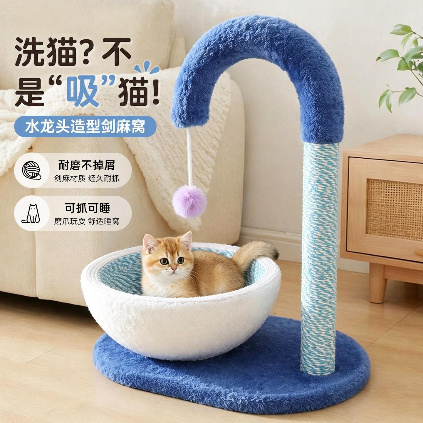 √猫抓板猫窝一体水龙头