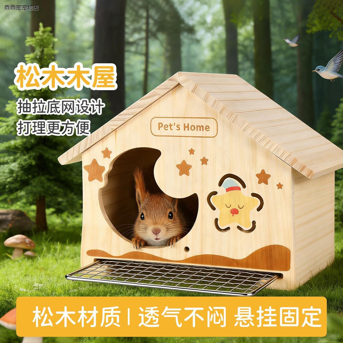 √松鼠木屋龙猫躲避屋挂