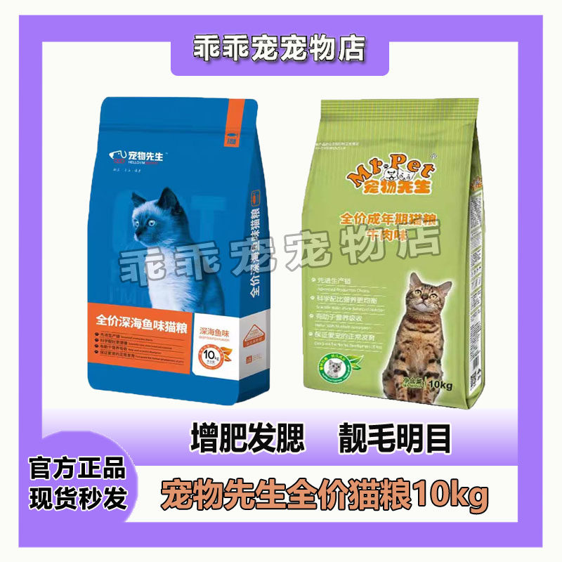 深海鱼味猫粮10kg宠物先生