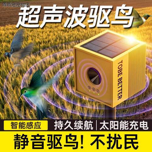 √驱鸟神器2026新款太阳