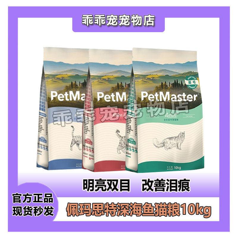 高蛋白猫粮10kg到手245佩玛思特