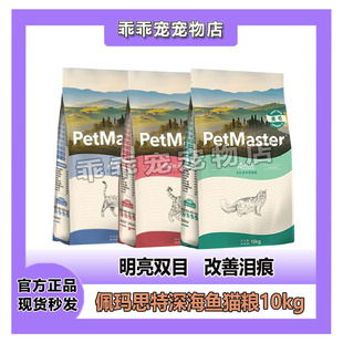 佩玛思特猫粮10kg官方旗舰店20斤斯特美毛去毛球成猫幼猫营养主粮