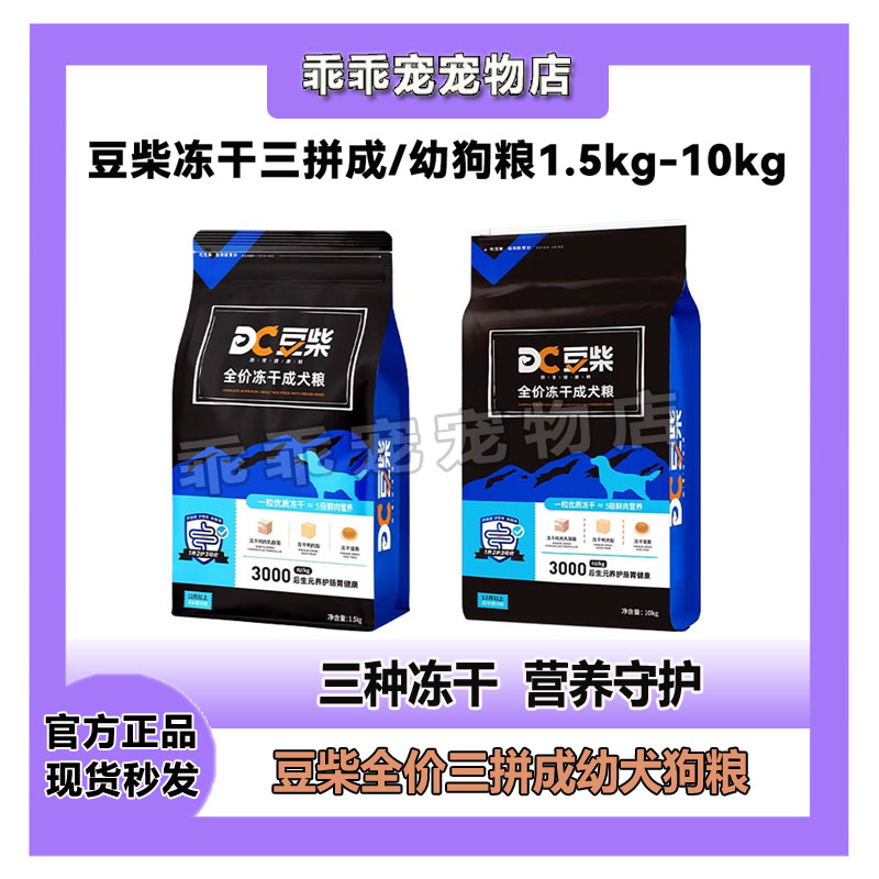 豆柴狗粮三拼四拼8kg10kg1.5kg鸭肉梨泰迪成幼犬通用型比熊小型犬