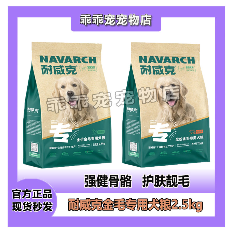 耐威克全价金毛专用鲜肉狗粮5kg10斤鸡肉牛肉味中大型成幼犬主粮