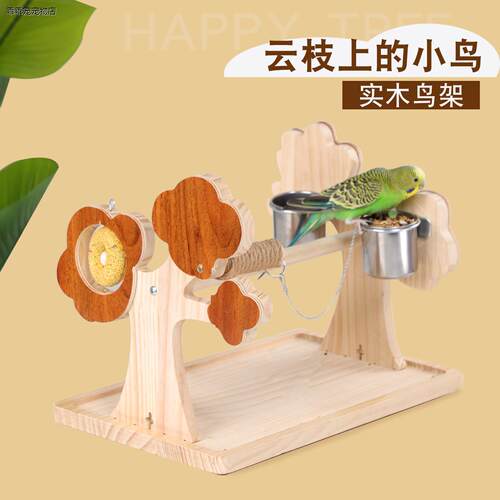 √实木鹦鹉站架鸟用品落