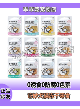 它妙冻干零食袋装鸡鸭肉鱼肉虾饭拌饭混合碎小胸鹌鹑犬猫奖励训练