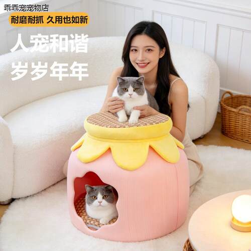√四季通用奶罐猫窝花朵