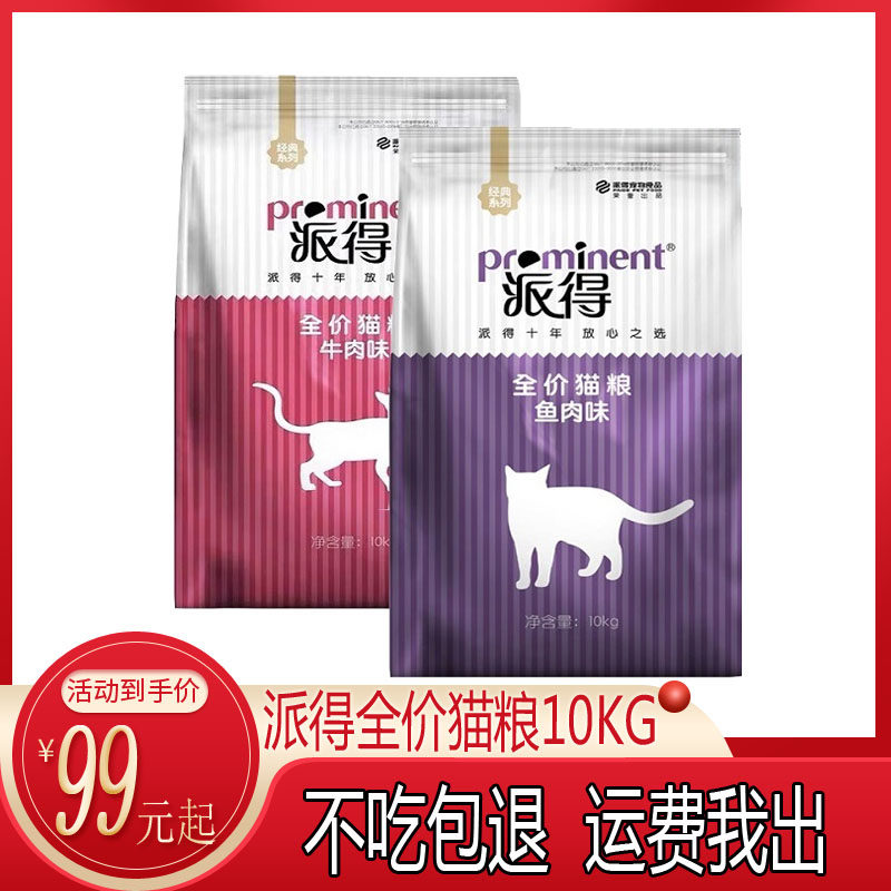 派得猫粮10kg通用型美短主粮成猫牛肉味20斤幼猫流浪猫海洋鱼肉味