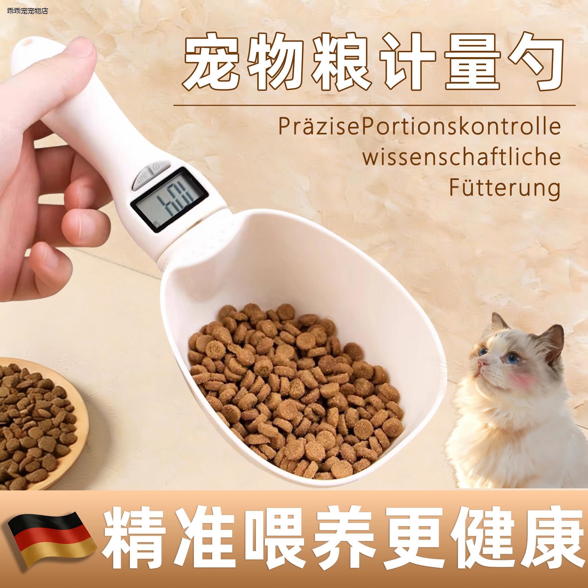 √【德国精工】宠物粮电