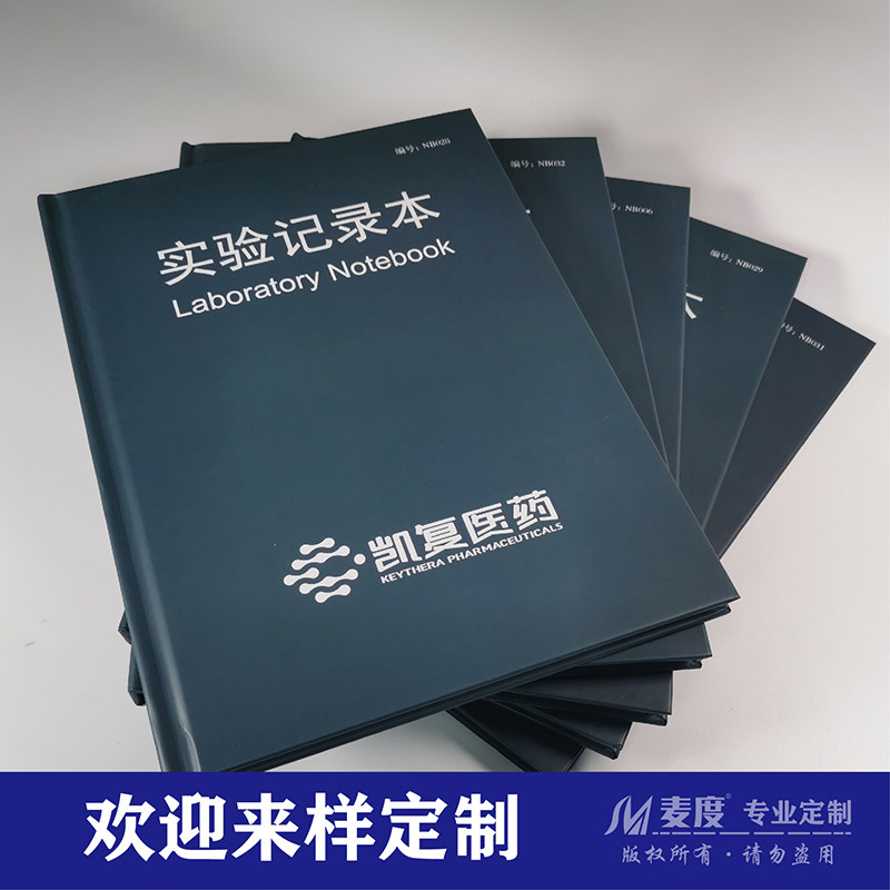 【皮革实验记录本】定制科学实验室登记本定做印刷科研空白横线