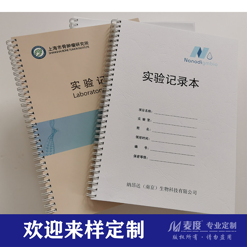 【线圈本实验记录本】定制科学实验室登记本定做印刷科研空白横线