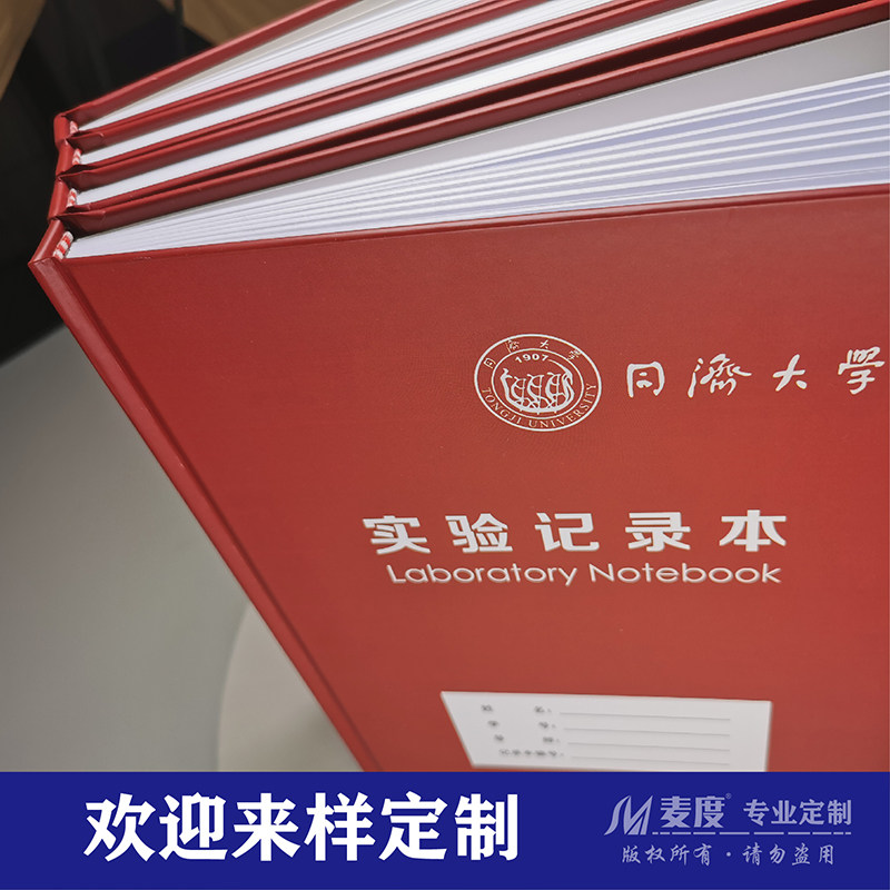 【精装本实验记录本】定制科学实验室登记本定做印刷科研空白横线