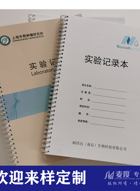 5【线圈本】实验记录本定制科学实验室登记本定做印刷科研空白款