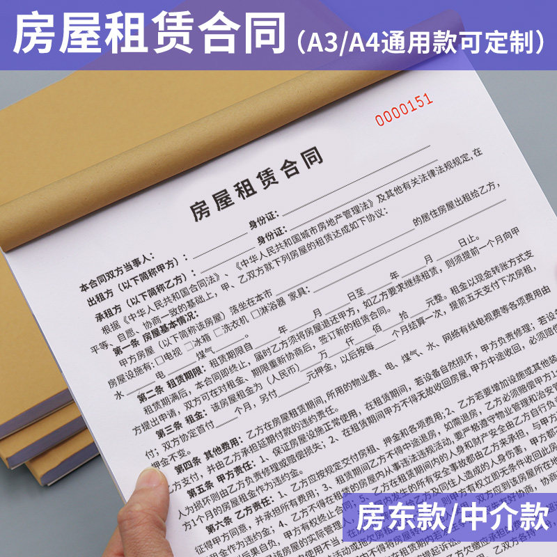 律师审核-房东款A4房屋租赁合同租房协议合约中介款出租房商铺门