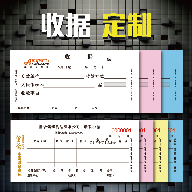 定做收款二联合同单据