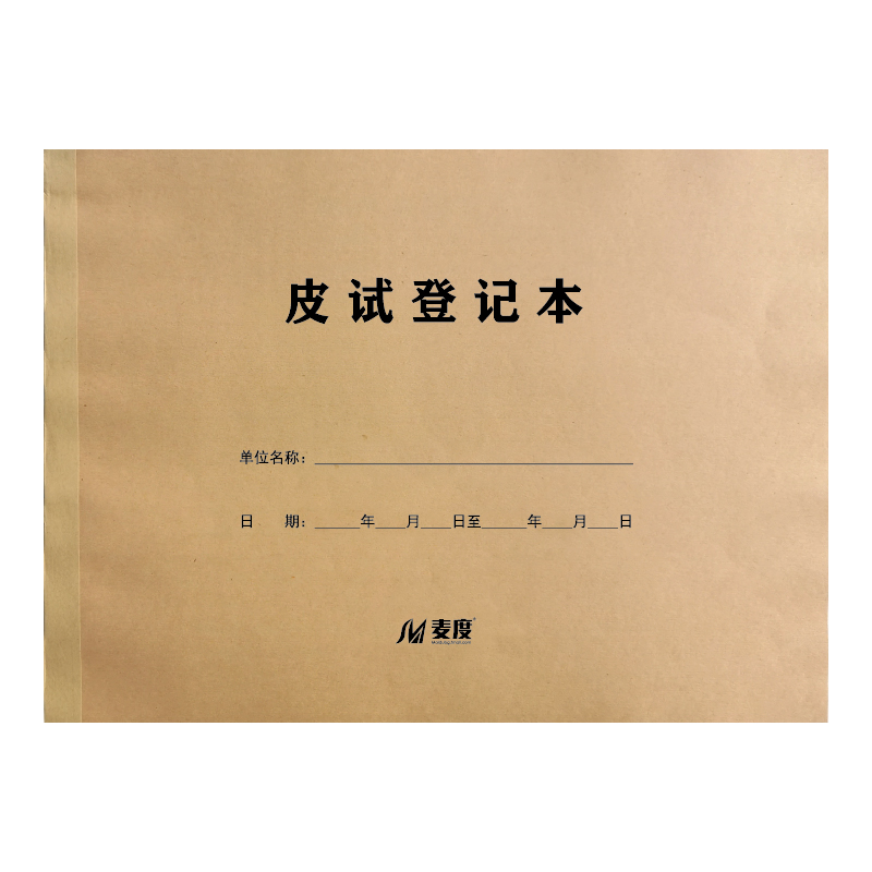 口腔门诊登记本定制定做