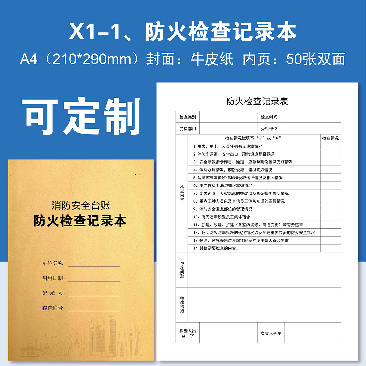 消防控制室值班记录本台账安全防火交接班每日巡视巡查登记本定制