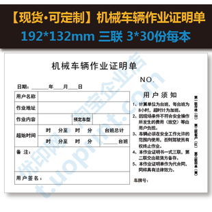 机械车辆作业证明单吊车叉车、作业台班结算联单