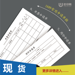 开票申请单用印申请单