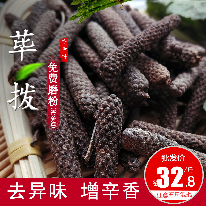 椒青天荜拨卤肉香料可磨粉