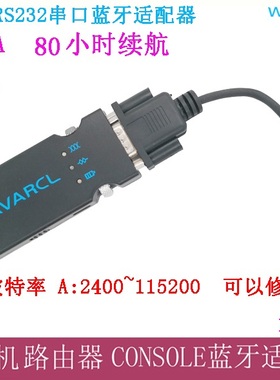 交换机Console转无线串口蓝牙Console线 蓝淇WF610A