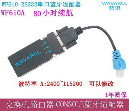 交换机Console转无线串口蓝牙Console线 蓝淇WF610A