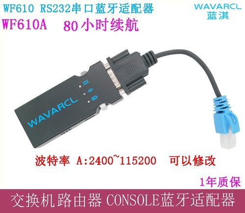 华为思科交换机console无线蓝牙