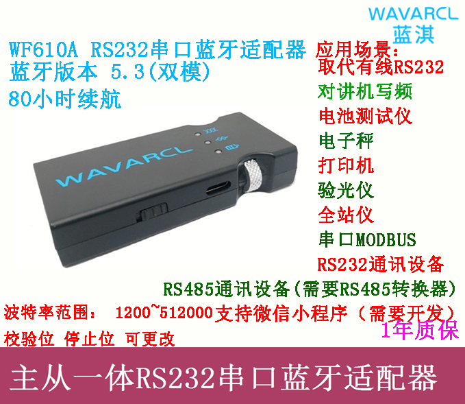 蓝淇WF610A RS232无线串口蓝牙适配器双模SPPBLE5.3替代有线RS232 电子元器件市场 蓝牙模块 原图主图