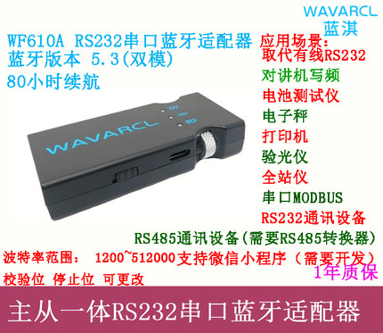 蓝淇WF610A RS232无线串口蓝牙适配器双模主从一体替代有线RS232