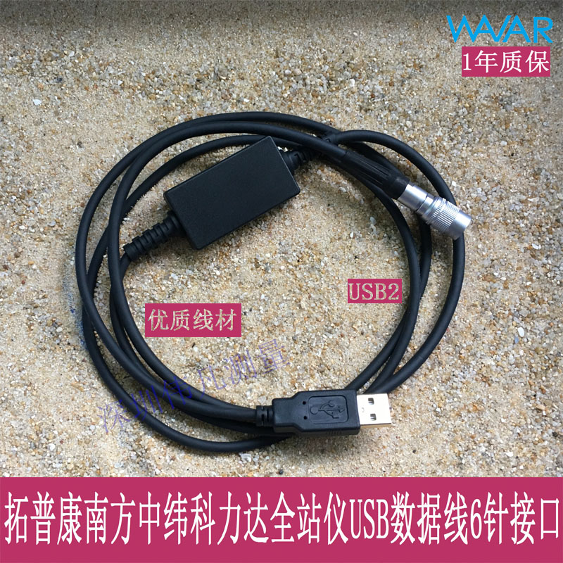 拓普康南方中纬索佳三鼎瑞得全站仪USB数据线 GTS-102NG/332N在类目 3C数码配件, 数码周边, 数据线中 - 来自Buy2taobao.com提供专业的淘宝代购服务