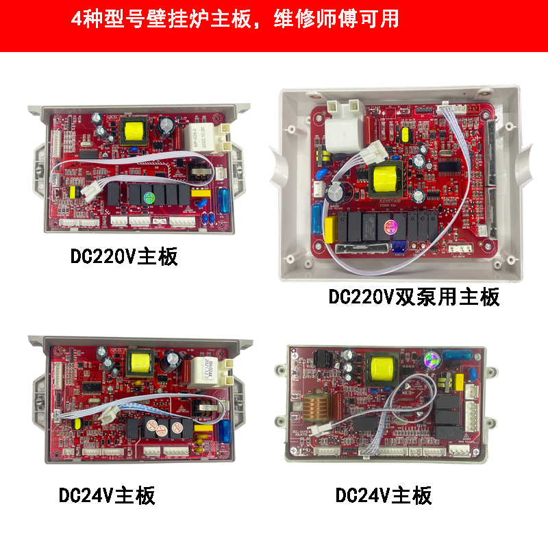 博力士巴特威廉斯壁挂炉主板