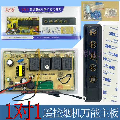 油烟机通用万能电脑板