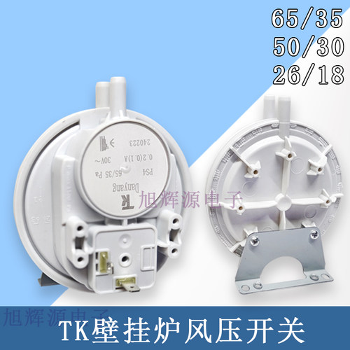 通用壁挂炉风压开关松鼠威能