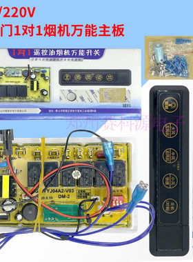 升降门双风机遥控开关