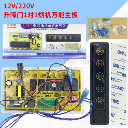 升降门双风机遥控开关
