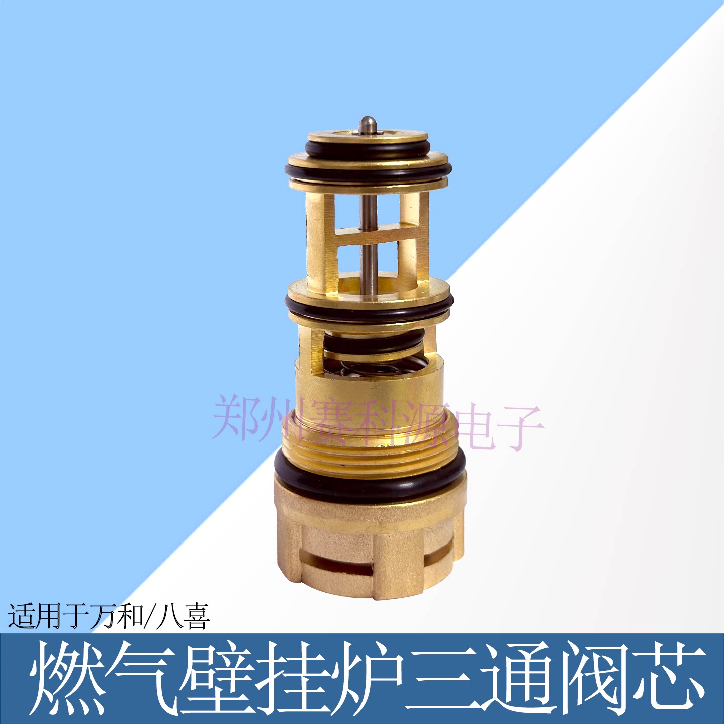 适用于万和八喜壁挂炉三通阀图片