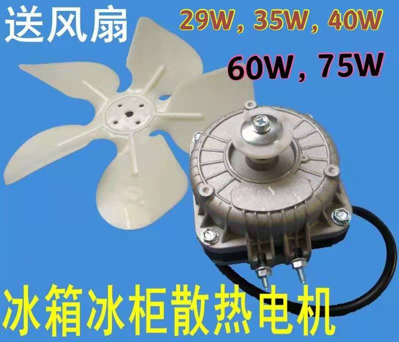 冰箱异步电动机冷凝器