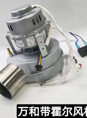 万和燃气热水器JSQ18-10C66/ET15ET16 EV26 ET36电机风机总成配件
